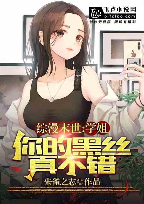 娱乐吃瓜酱学姐小说免费阅读